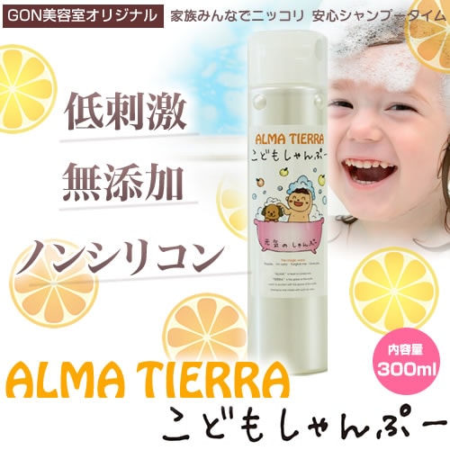 GON美容室オリジナル！砂糖不使用！フルーツハーブさんざしドリンク