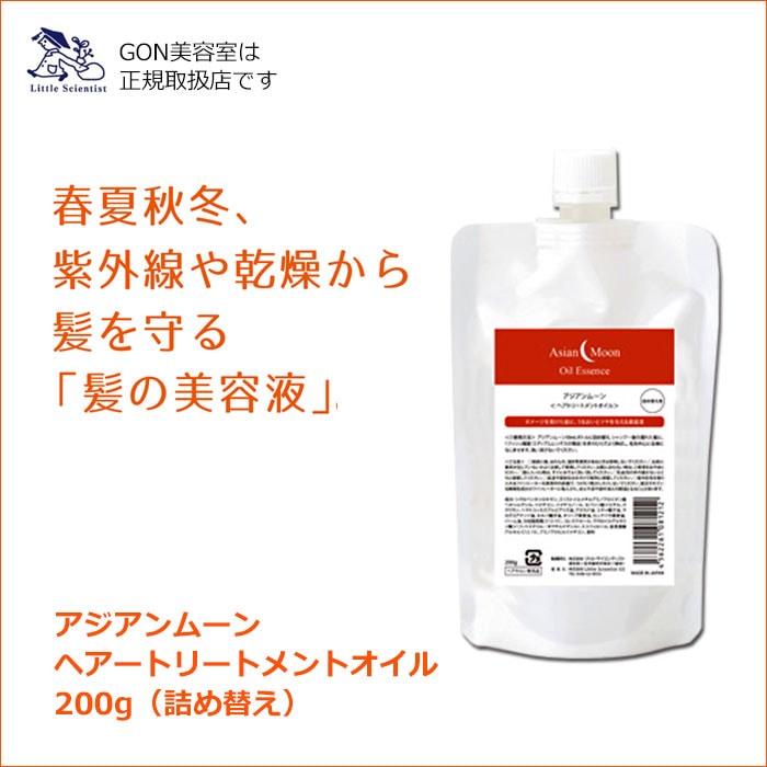 アジアンムーン 200g - LISM ONLINE SHOP
