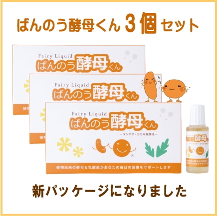 アーデンモア】ばんのう酵母くん 3箱 ＜送料無料＞ ばんのう酵母くん