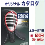 ������̵���ۡ�FUKUDA BUDOGU ��ƻ����ƻ�񥫥����� 2020