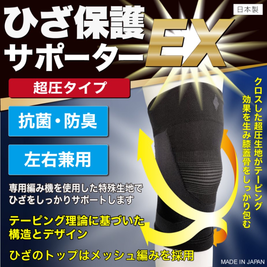 【E-KNEE】空気圧を自動制御するハイテク膝サポーター 未来のひざサポーター！動きを検出して自動で程よい圧力に膝を