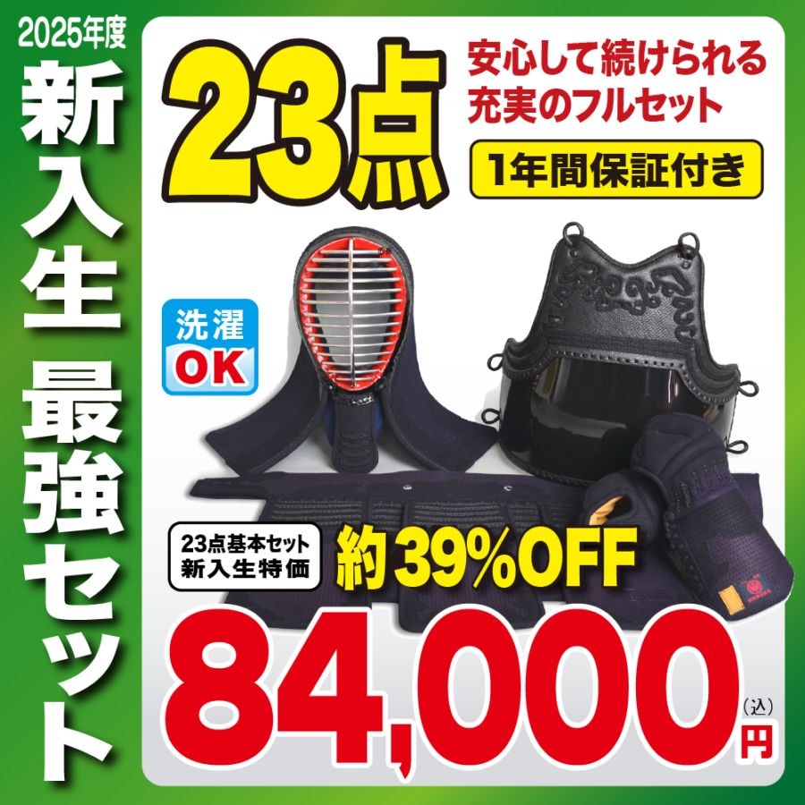 剣道防具３点セット最終値下げ 剣道防具セット 高級手刺防具 メイリン14号「桜明」 1分2厘刺 面