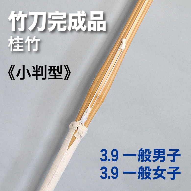 竹刀完成品│竹刀（完成品） 3.9 一般男子 / 一般女子 - 福田武道具