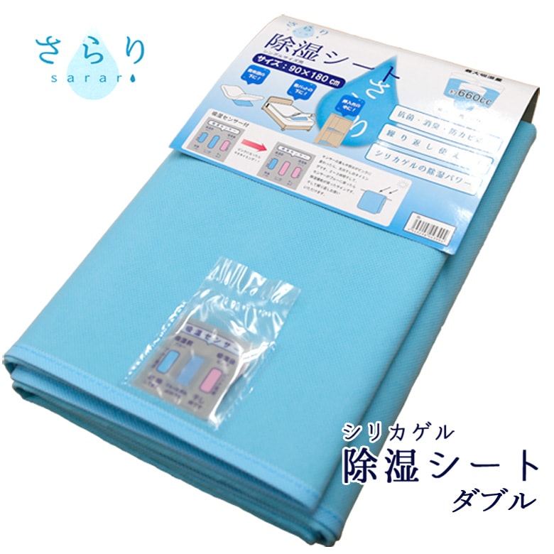 コップ約５杯分の吸湿力 除湿シート さらり ダブル 除湿マット カビ防止 結露対策 梅雨 除湿 吸湿