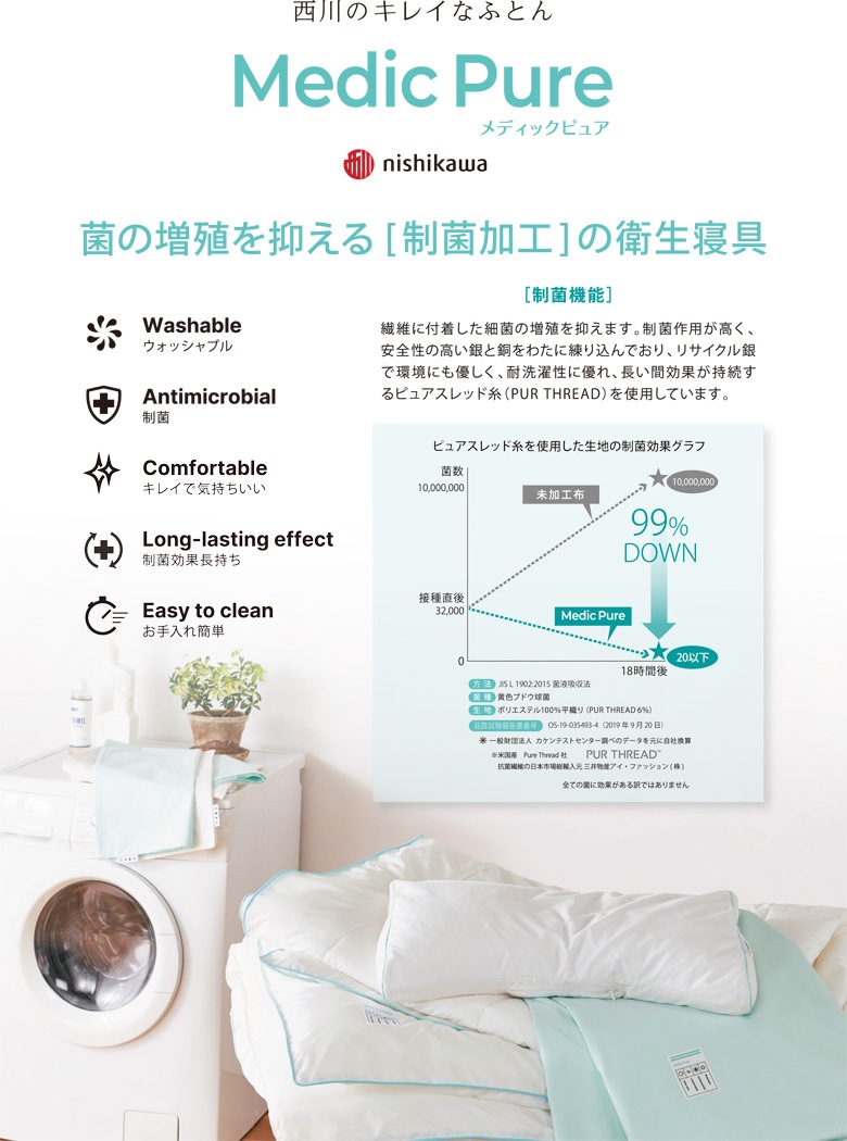 エバニュー 東京 西川 掛け布団カバー シングル 抗菌 効果持続 細菌の