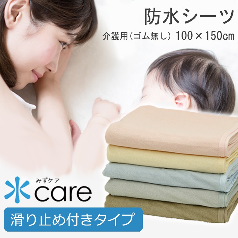 防水シーツ 100×150cm ハーフサイズ 介護 滑り止め付き 綿100% コーティング加工 丸洗いOK パイル生地 蒸れにくい フラットタイプ 蒸れにくい 防水 シーツ 透湿性 防水敷きパッド 介護用 水ケア 乾燥機使用可 すべり止め 滑り止め