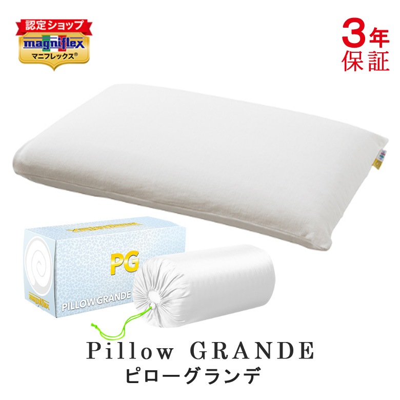 マニフレックス  ピローグランデ 枕 まくら 高反発 ピロー 専用カバー ＆ 携帯用キャリーホルダー付き ウレタン エリオセルMF使用 45×70cm 高さ12cm 寝返り 横向き寝 ホワイト NEW