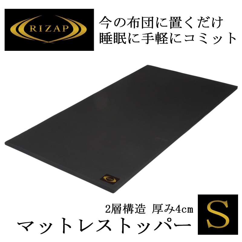ライザップ（RIZAP) 低反発マットレストッパー シングル dショッピング |ライザップ マットレス トッパー シングル 高