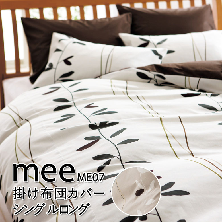 mee by colors 掛け布団カバー 210X210cm 西川（nishikawa） 【西川】【送料無料】【30％オフ】 mee 掛けふとん