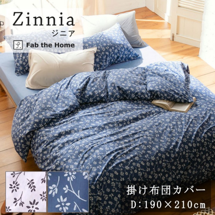 Fab the home 掛け布団カバー ジニア ダブルロング 190×210cm 綿100％ 掛けカバー 花柄 フラワー プレインニット コットンニット 北欧 おしゃれ ファブザホーム