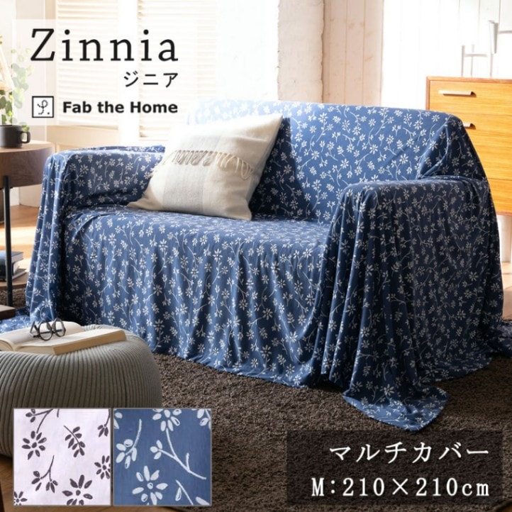 Fab the home マルチカバー ジニア M 210×210cm 綿100％ ベッドカバー ソファカバー スプレッド 花柄 フラワー プレインニット コットンニット 北欧 おしゃれ ファブザホーム