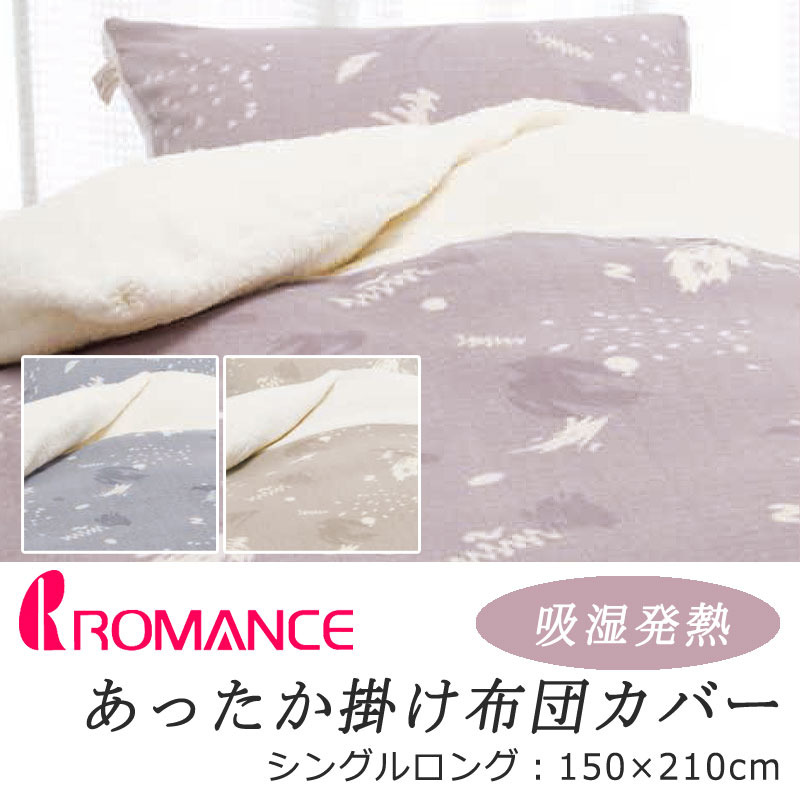 毛布にもなる あったか 掛け布団カバー シングルロング 150×210cm 掛けカバー ふわふわ 冬用 シープボア