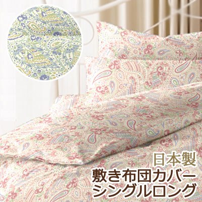 リオン 敷き布団カバー シングルロング 105×215cm ペイズリー
