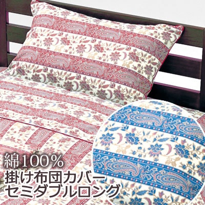 ブレンチ 掛け布団カバー セミダブルロング 170×210cm ペイズリー クラシカル