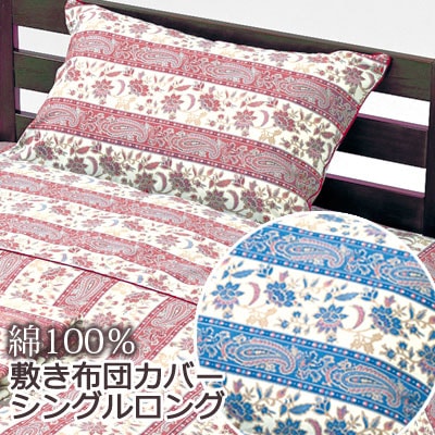 ブレンチ 敷き布団カバー シングルロング 105×215cm ペイズリー クラシカル