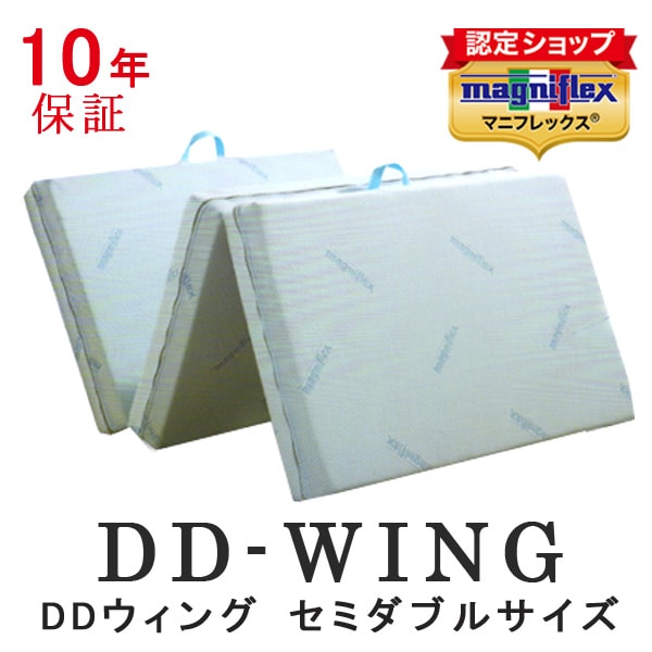 マニフレックス DDウィング　セミダブル マニフレックス DDウィング セミダブルサイズ DDウィング