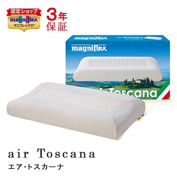 マニフレックス　エア・トスカーナ　枕 まくら 高反発 ピロー 専用カバー 付き ウレタン エリオセルMF使用 寝返り 横向き寝 エアトスカーナ