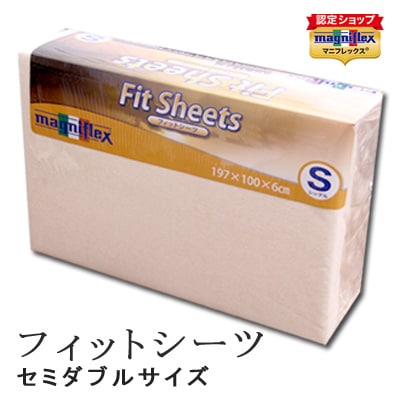 マニフレックス　フィットシーツ　セミダブルサイズ アイボリー　敷き布団タイプ用カバー