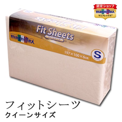 マニフレックス　フィットシーツ　クイーンサイズ アイボリー　敷き布団タイプ用カバー