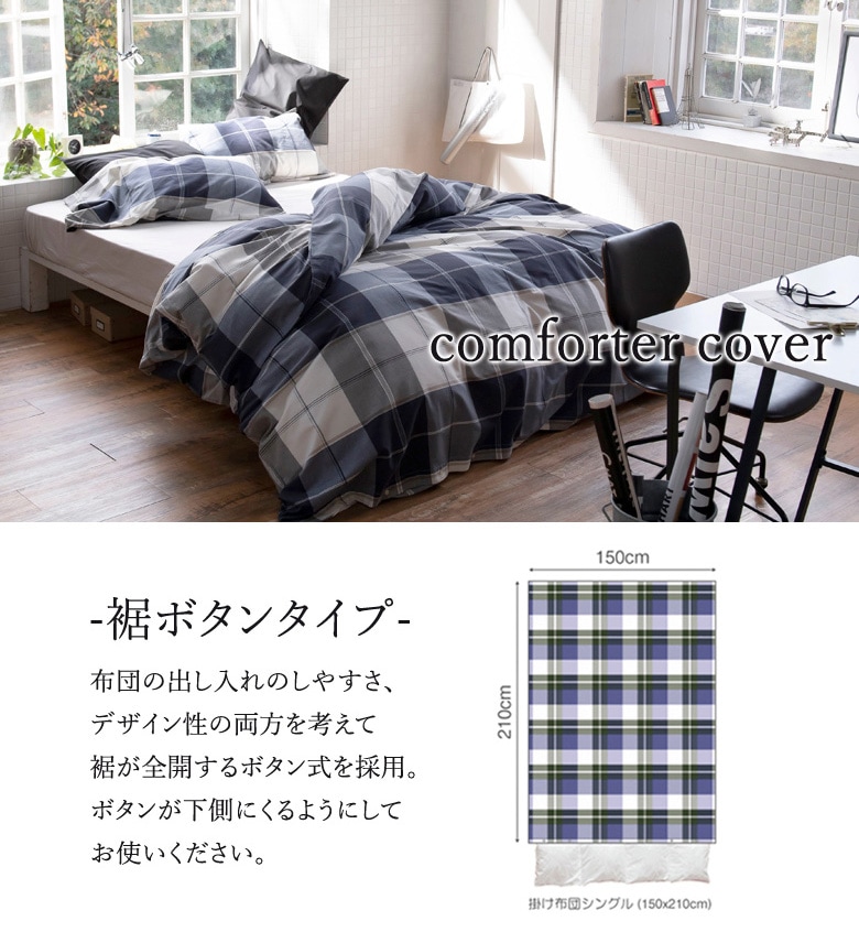 Fab the home 掛け布団カバー アクロス シングルロング 150×210cm 掛け