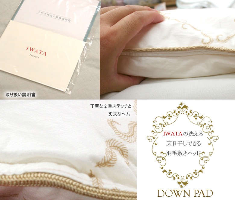 イワタ　羽毛　敷きパッド　ダウンパッド　シングルサイズ　