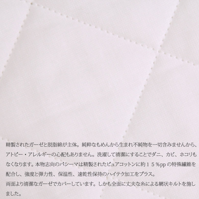 パシーマ  キルトケット ジュニア 120×180 #5806 (旧名 パシーマSS)