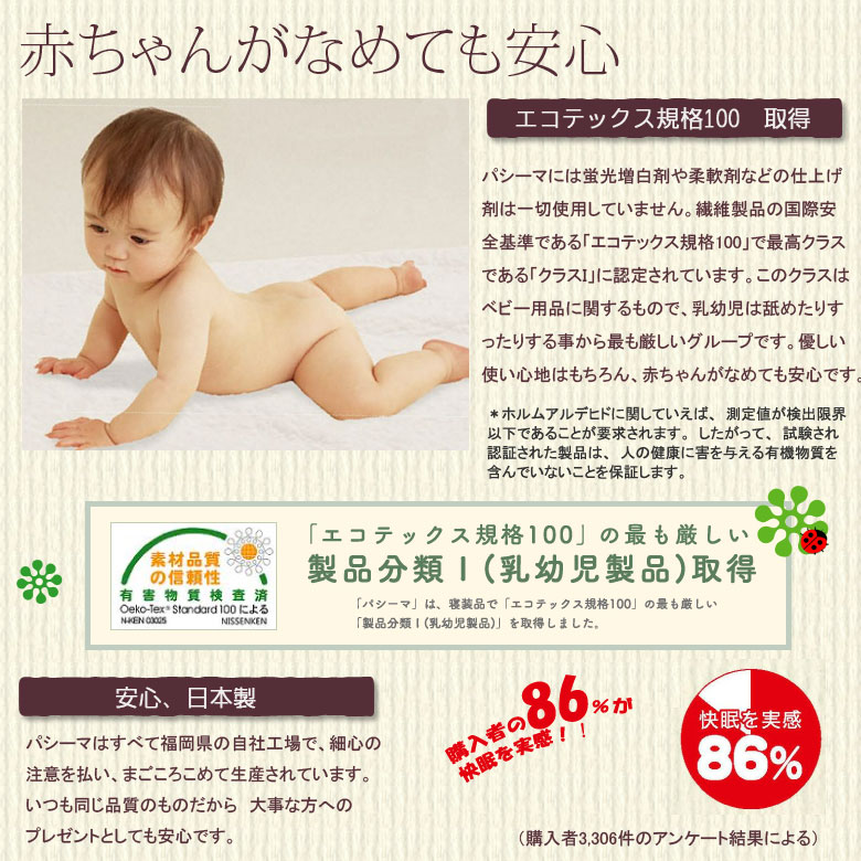 パシーマ  キルトケット ジュニア 120×180 #5806 (旧名 パシーマSS)