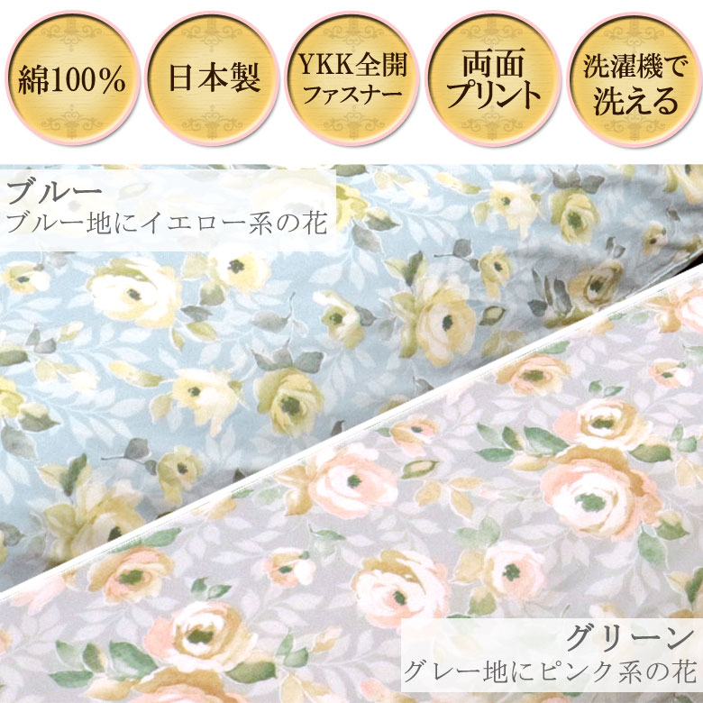 枕カバー まくらカバー 43×63cm ローズガーデン 日本製 綿100％ バラ 薔薇