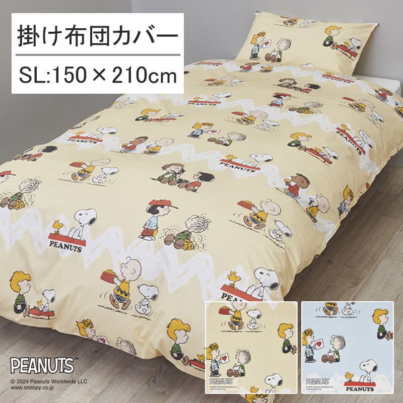 西川 スヌーピー 綿100％ 掛け布団カバー シングルロング 150