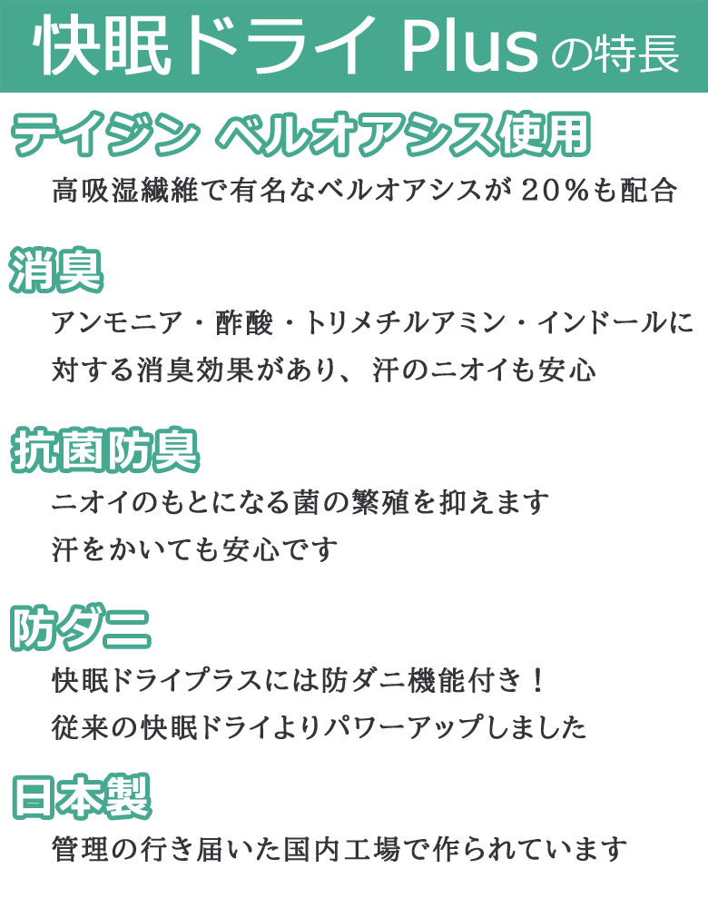 除湿シート 快眠ドライPlus シングル 日本製 帝人ベルオアシス使用 快眠ドライプラス