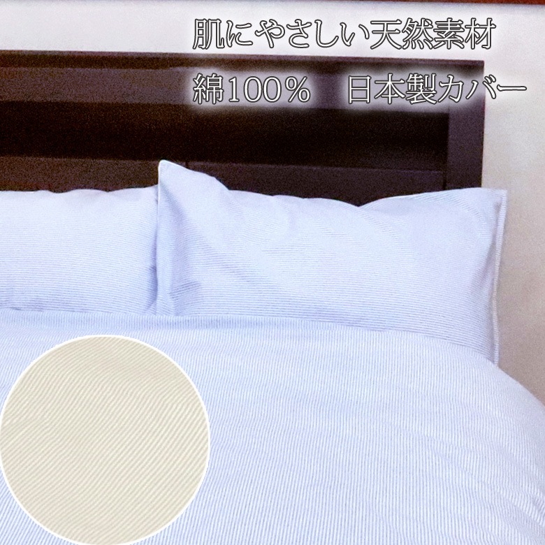ファミリア ピンストライプ 敷き布団カバー シングル 105×205cm 北欧 シンプル