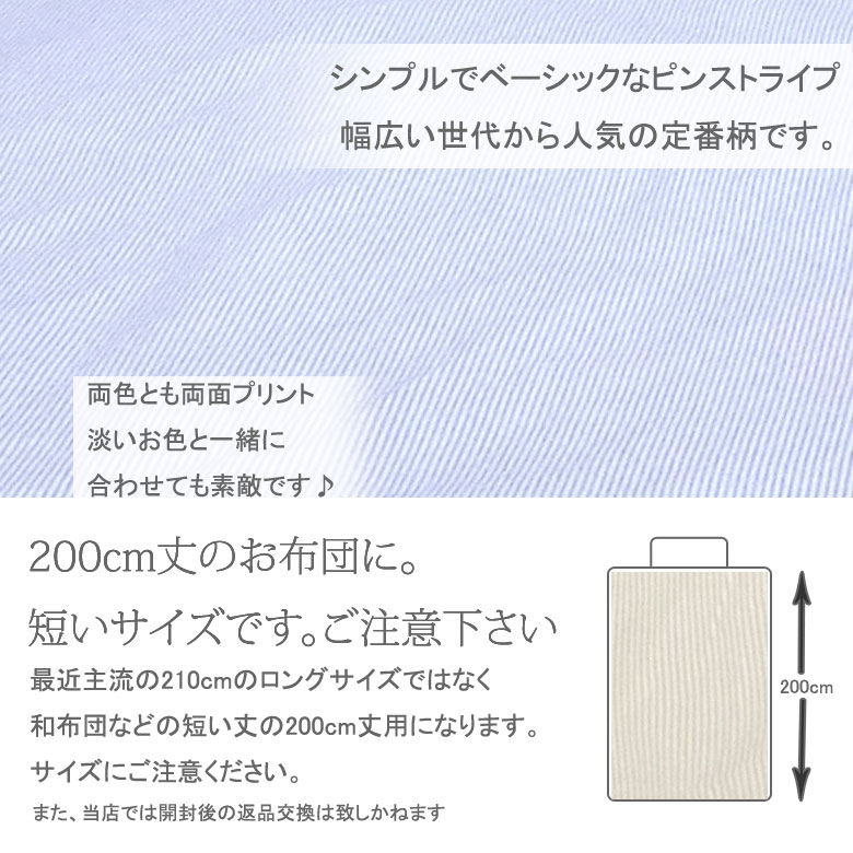 ファミリア ピンストライプ 敷き布団カバー シングル 105×205cm 北欧 シンプル