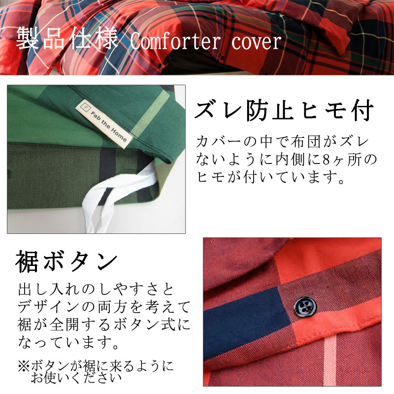 Fab the home 掛け布団カバー ハイランド シングルロング 150×210cm 綿