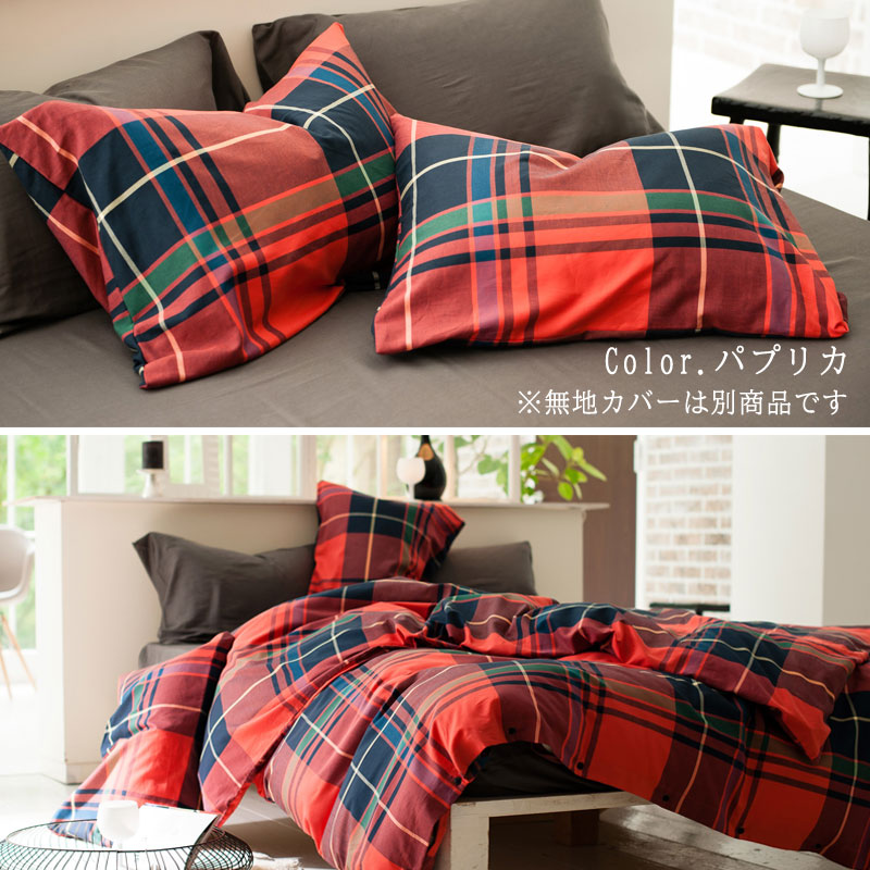 Fab the home 掛け布団カバー ハイランド シングルロング 150×210cm 綿