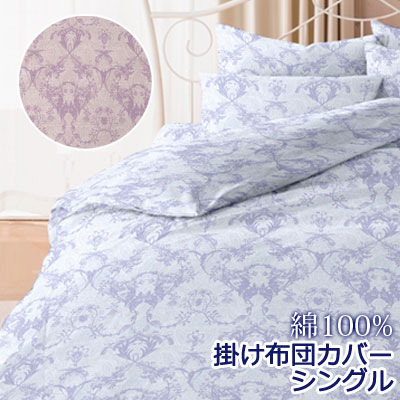 フラン 掛け布団カバー シングル 150×200cm ダマスク ペイズリー