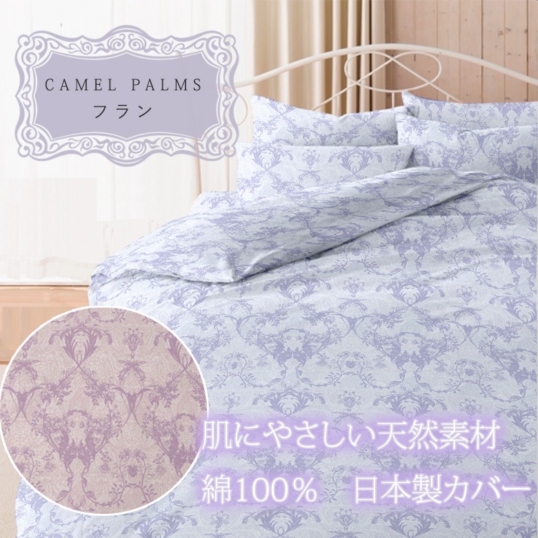 フラン 掛け布団カバー シングル 150×200cm ダマスク ペイズリー