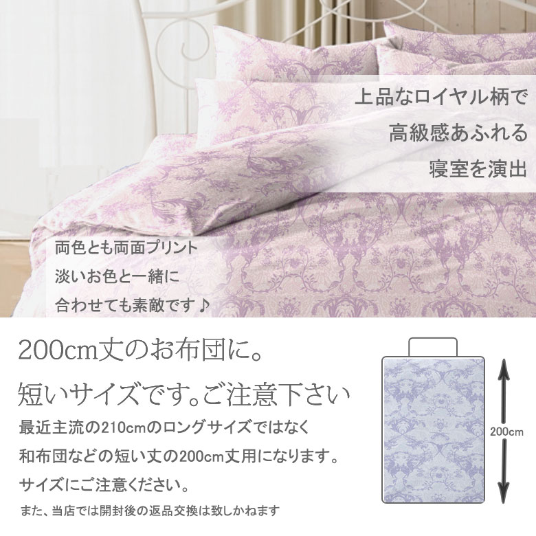 フラン 掛け布団カバー シングル 150×200cm ダマスク ペイズリー