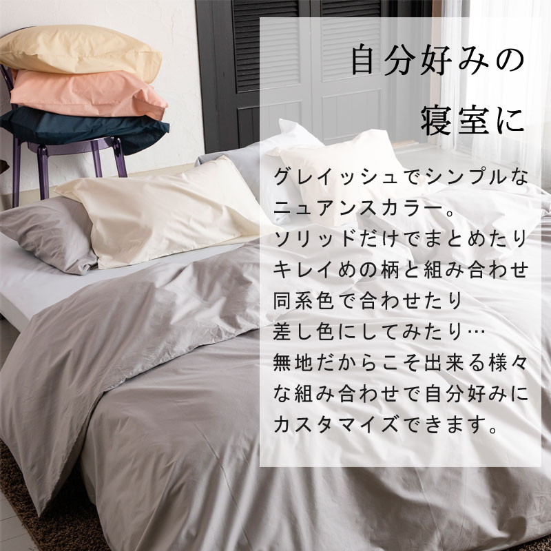 Fab the home ベッドシーツ ソリッド クイーン 160×200cm ボックスシーツ 綿100％ 無地 シンプル グレートーン 北欧 おしゃれ ファブザホーム