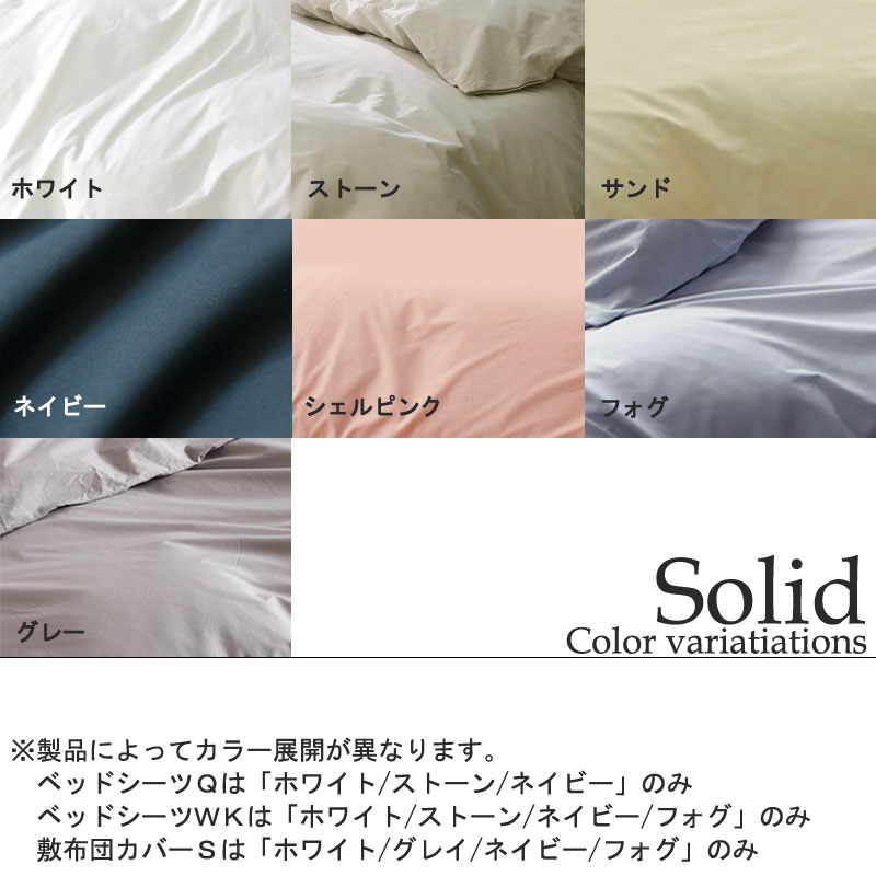 Fab the home ベッドシーツ ソリッド クイーン 160×200cm ボックスシーツ 綿100％ 無地 シンプル グレートーン 北欧 おしゃれ ファブザホーム