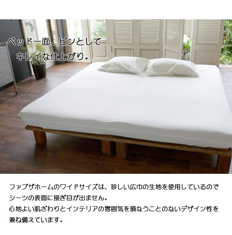 Fab the home ベッドシーツ ソリッド ワイドキング 200×200cm ボックスシーツ 綿100％ 無地 シンプル グレートーン 北欧 おしゃれ ファブザホーム
