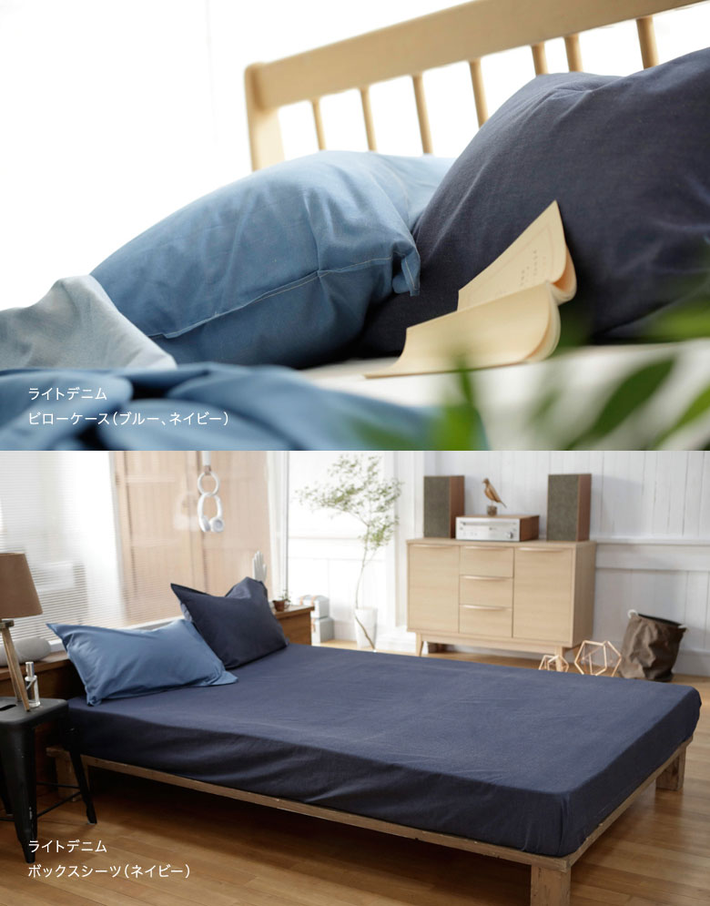 Fab the Home ライトデニム ベッドシーツ セミダブル 120×200cm ボックスシーツ 無地 綿100％ 日本製 シンプル ジーンズ ファブザホーム