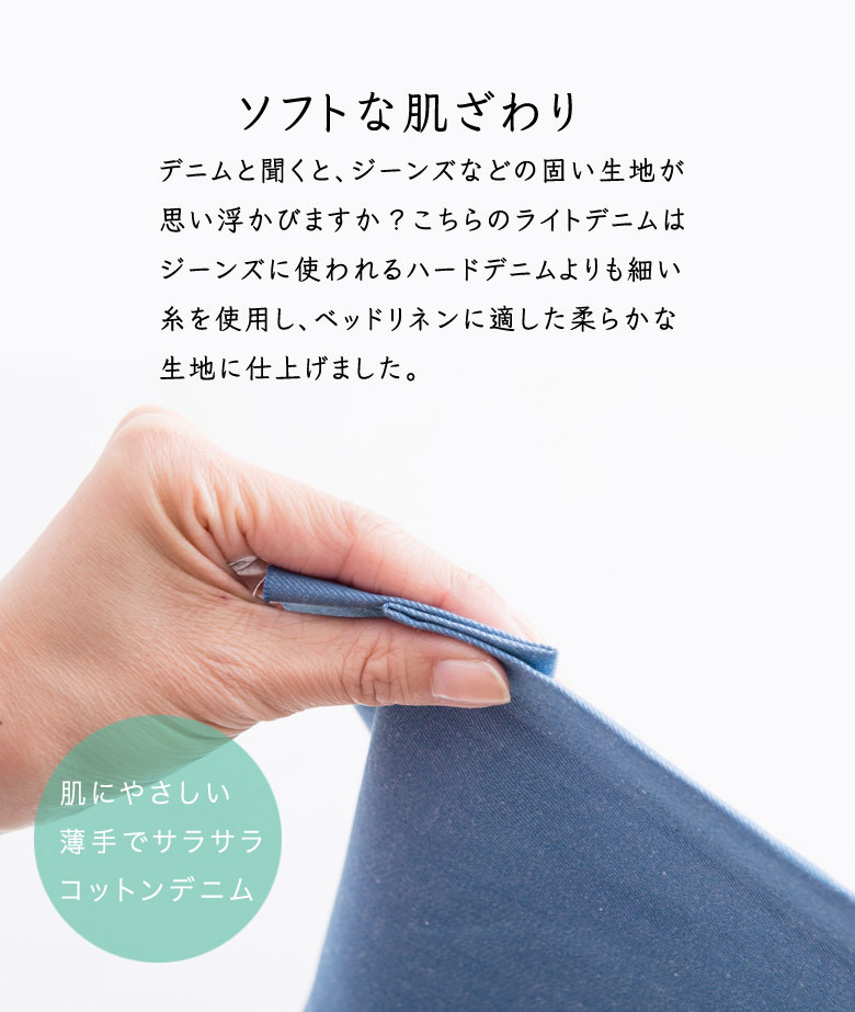 Fab the Home ライトデニム ベッドシーツ セミダブル 120×200cm ボックスシーツ 無地 綿100％ 日本製 シンプル ジーンズ ファブザホーム