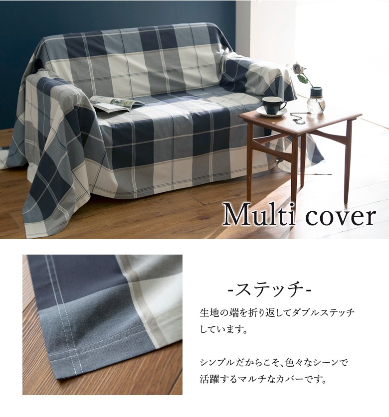 Fab the home マルチカバー アクロス Lサイズ 210×270cm 綿100％ チェック柄 ブロックチェック ブルー ネイビー メンズ 北欧 おしゃれ ファブザホーム
