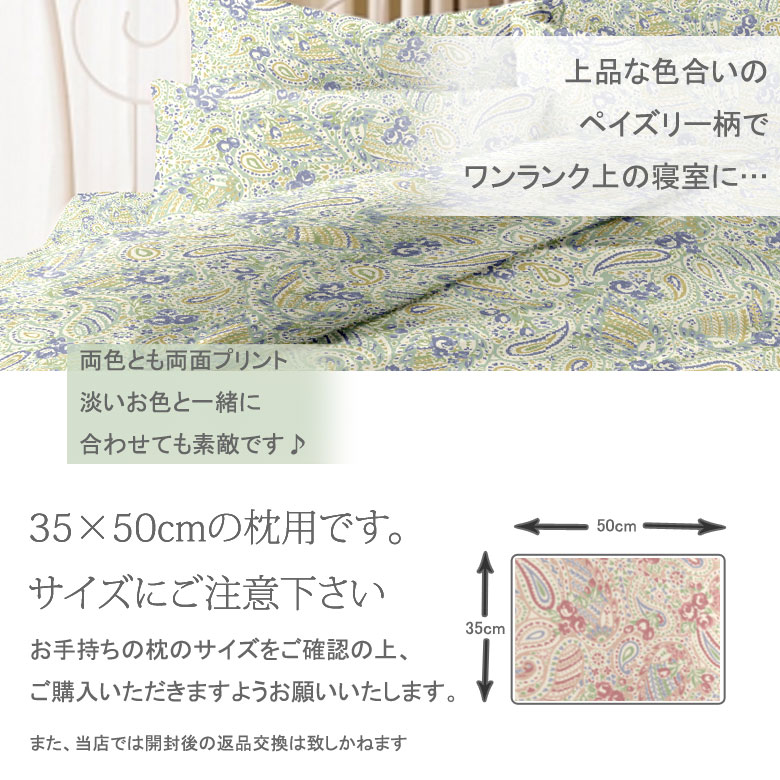 リオン 枕カバー まくらカバー ピローケース 35×50cm ペイズリー