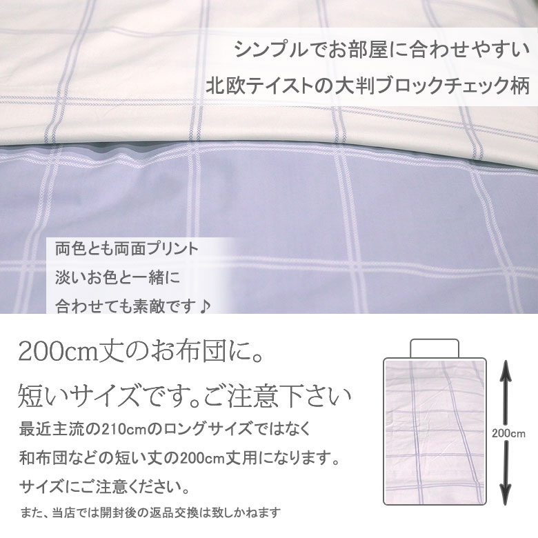 シグマ 掛け布団カバー シングル 150×200cm ブロックチェック 格子柄