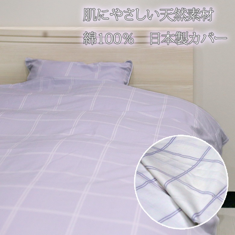 シグマ 掛け布団カバー シングルロング 150×210cm ブロックチェック 格子柄