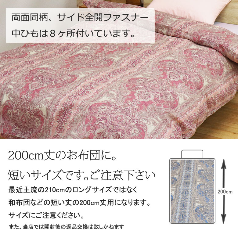 掛け布団カバー ブルック シングル 150×200cm 日本製 綿100％ クラシック アンティーク ペイズリー ダマスク