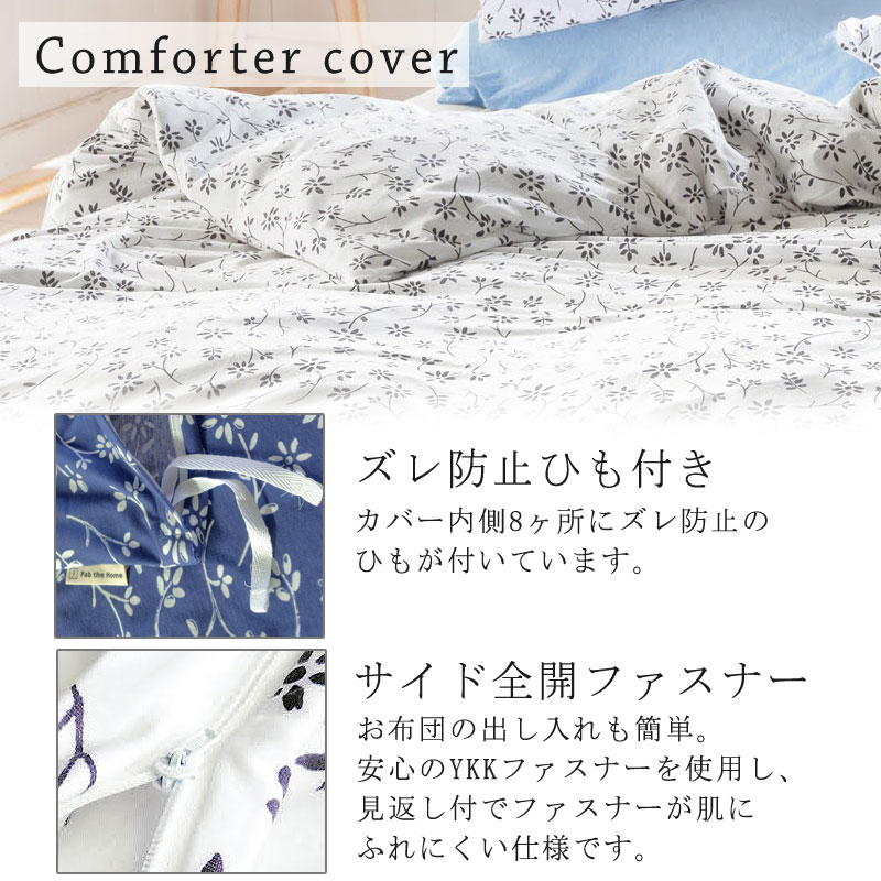 Fab the home 掛け布団カバー ジニア シングルロング 150×210cm 綿100％ 掛けカバー 花柄 フラワー プレインニット コットンニット 北欧 おしゃれ ファブザホーム