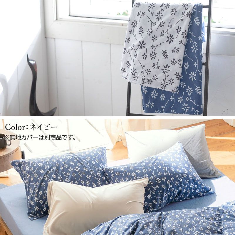 Fab the home 掛け布団カバー ジニア シングルロング 150×210cm 綿100％ 掛けカバー 花柄 フラワー プレインニット コットンニット 北欧 おしゃれ ファブザホーム