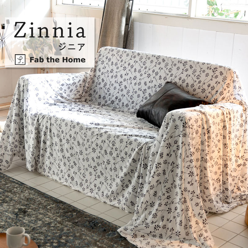 Fab the home マルチカバー ジニア S 150×210cm 綿100％ ベッドカバー ソファカバー スプレッド 花柄 フラワー プレインニット コットンニット 北欧 おしゃれ ファブザホーム